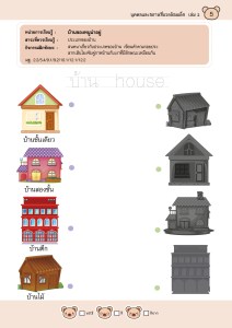 Artwork-บุคคลและสถานที่แวดล้อมเด็ก-เล่ม 2-แก้ตัวA75